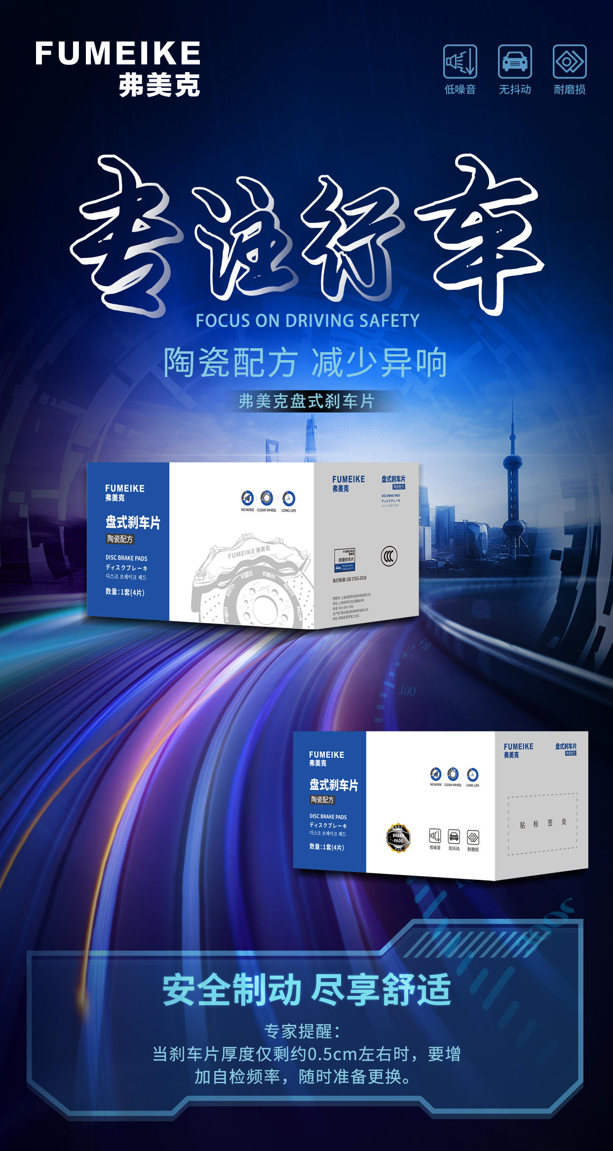 制动系统