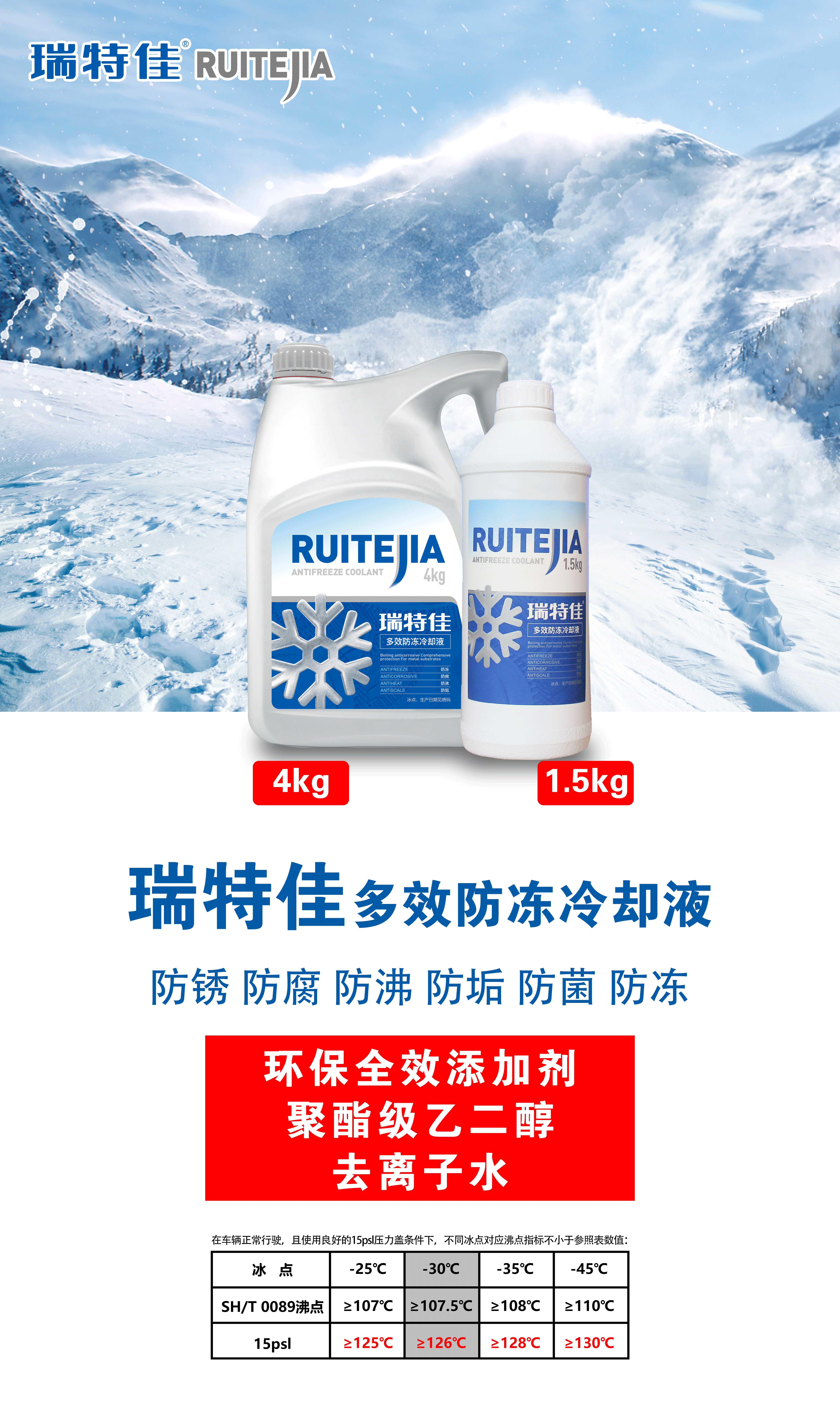 防冻液